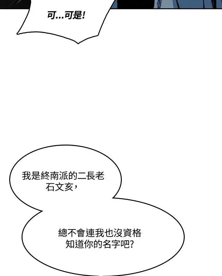 《战王传记》第102话图122