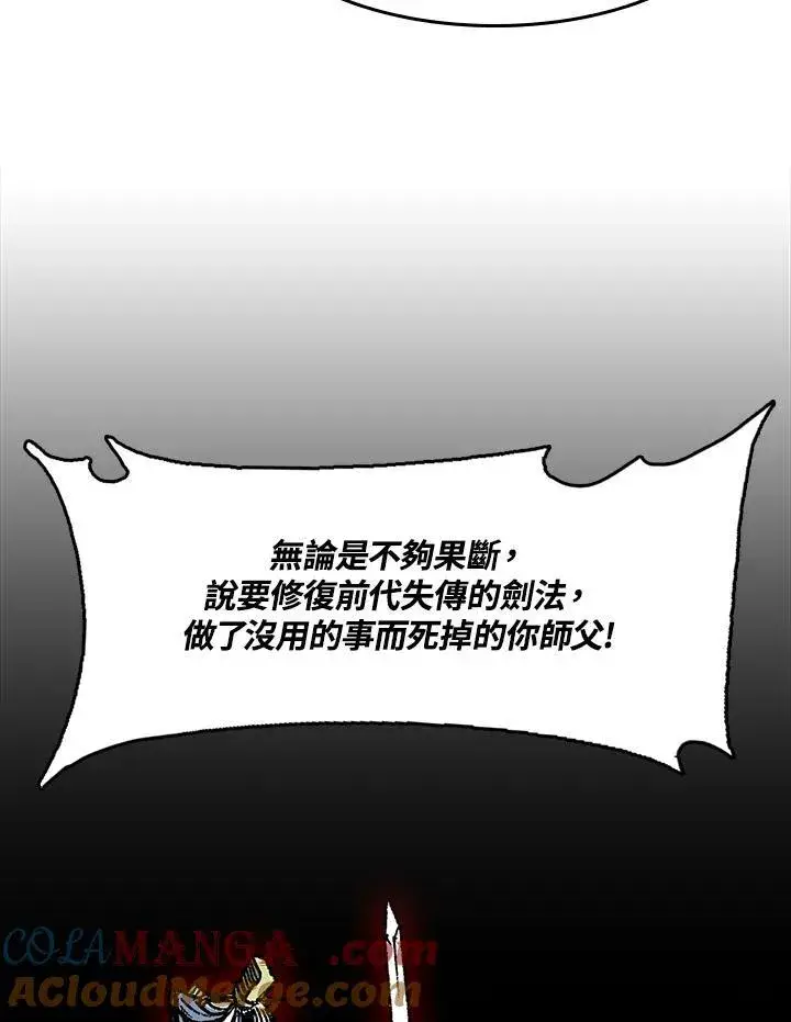 《战王传记》第102话图97
