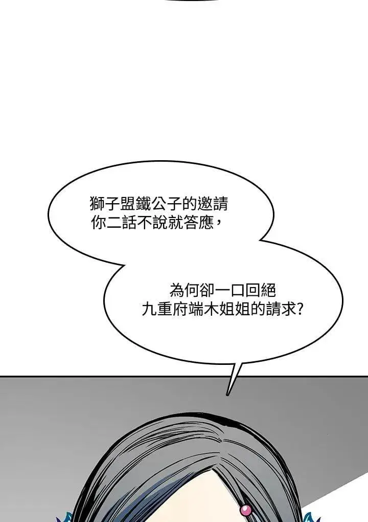 《战王传记》第104话图118