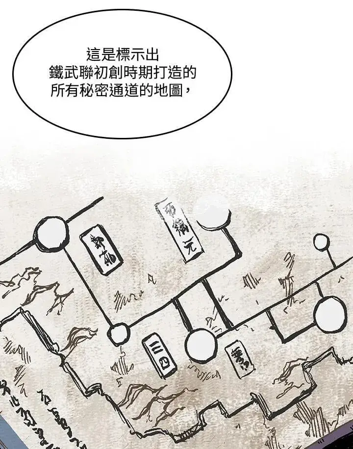 《战王传记》第105话图11