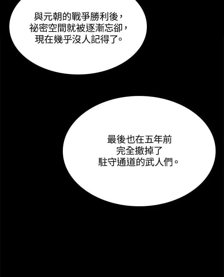 《战王传记》第105话图15