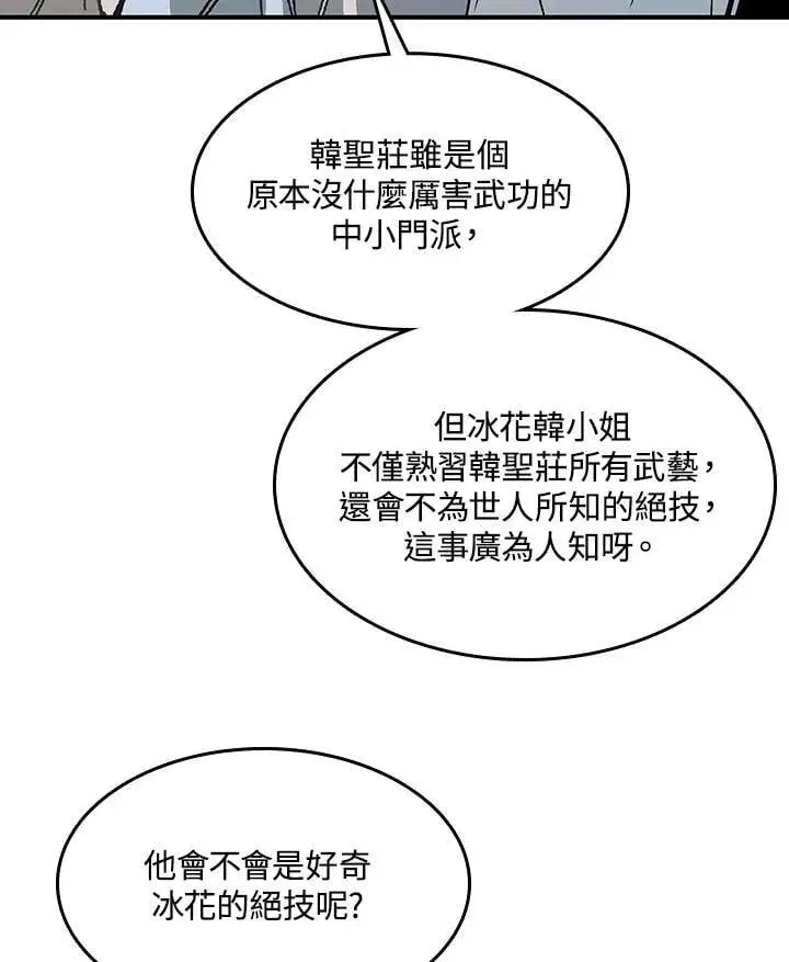 《战王传记》第106话图11