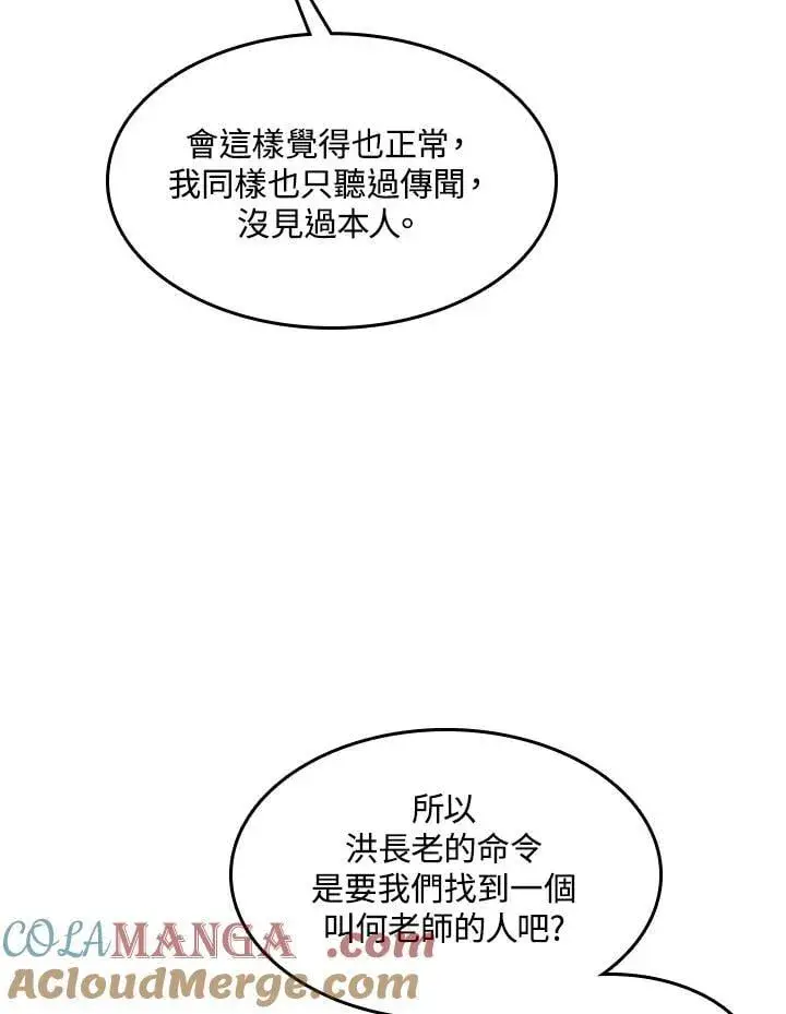 《战王传记》第106话图129