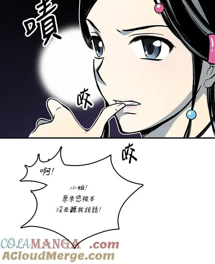 《战王传记》第106话图13