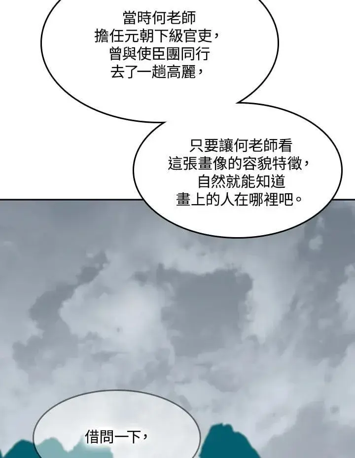 《战王传记》第106话图132