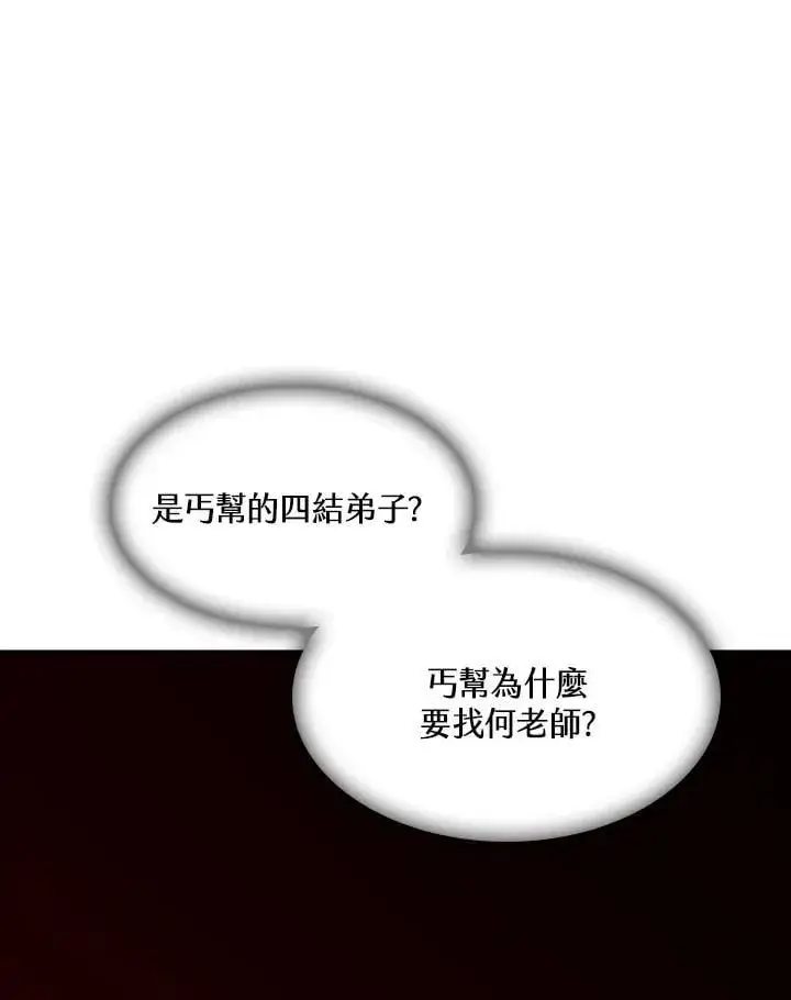 《战王传记》第106话图138