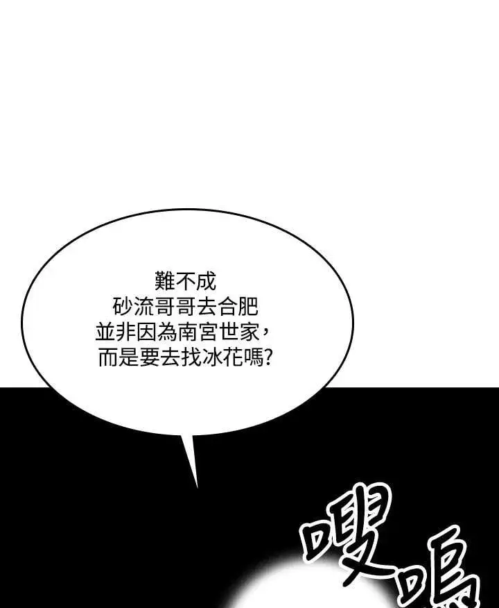 《战王传记》第106话图14