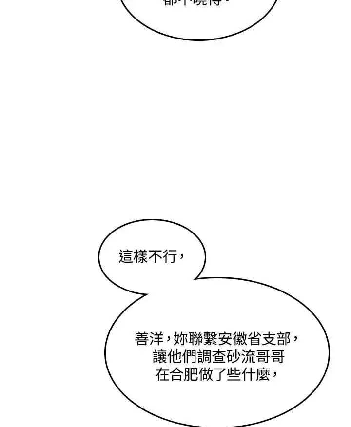《战王传记》第106话图16