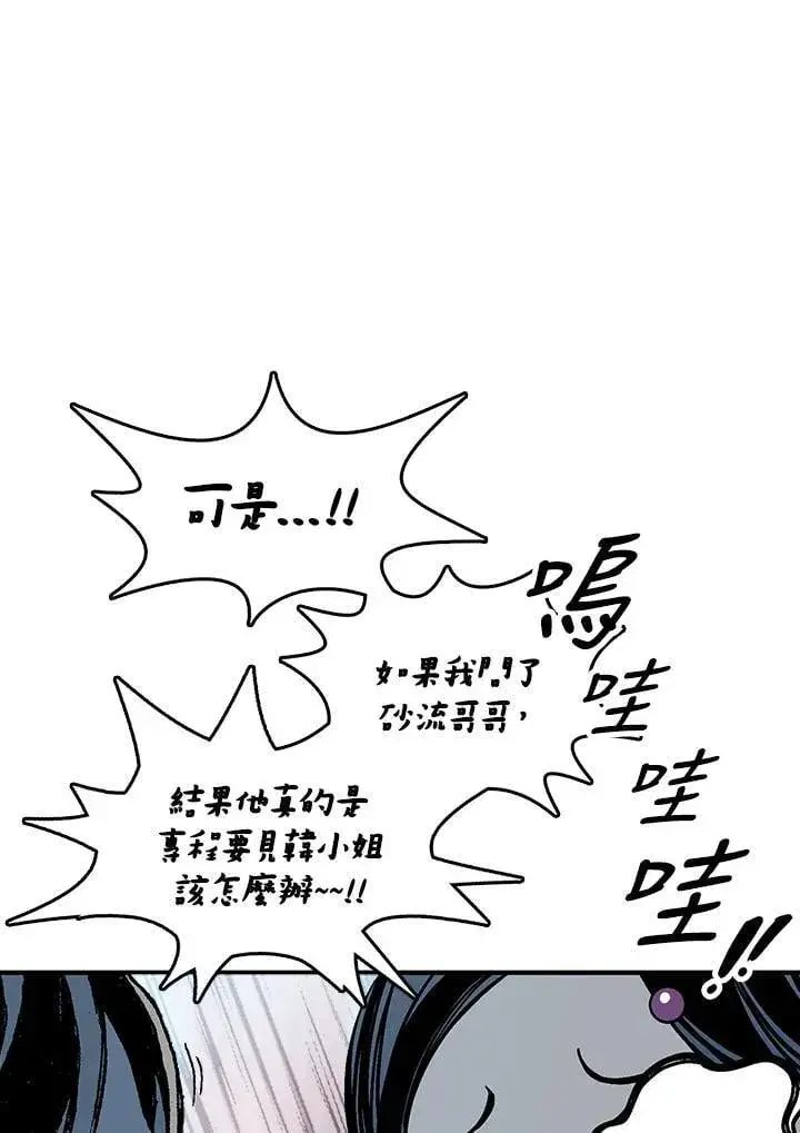 《战王传记》第106话图20