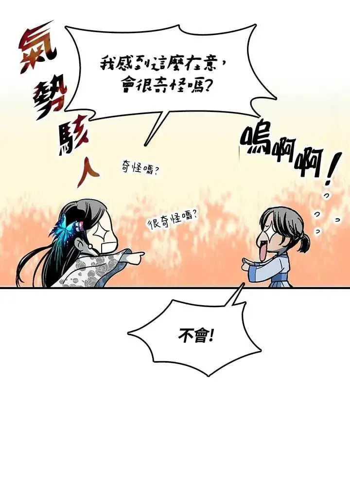 《战王传记》第106话图22