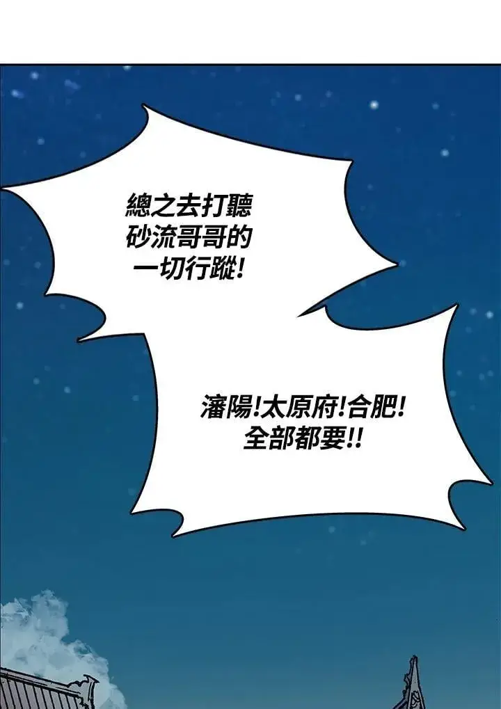 《战王传记》第106话图23