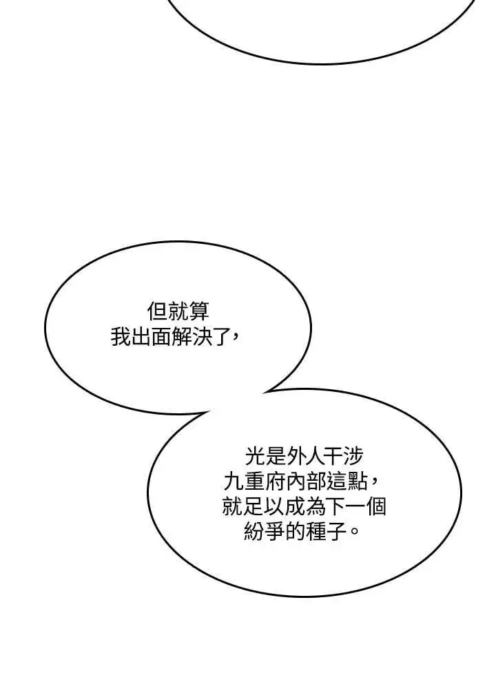 《战王传记》第106话图79