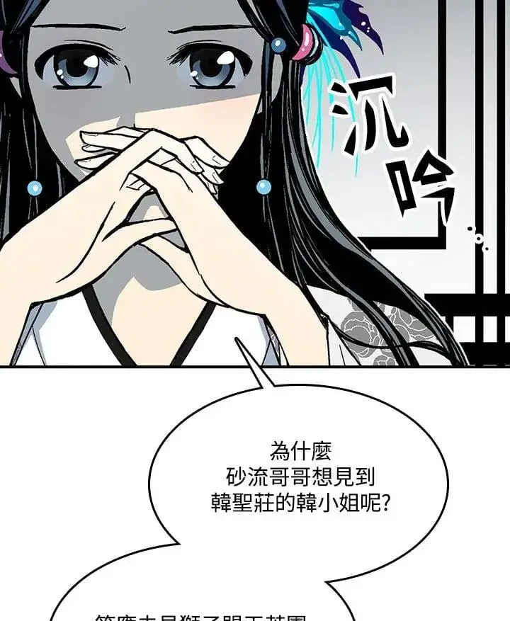 《战王传记》第106话图8