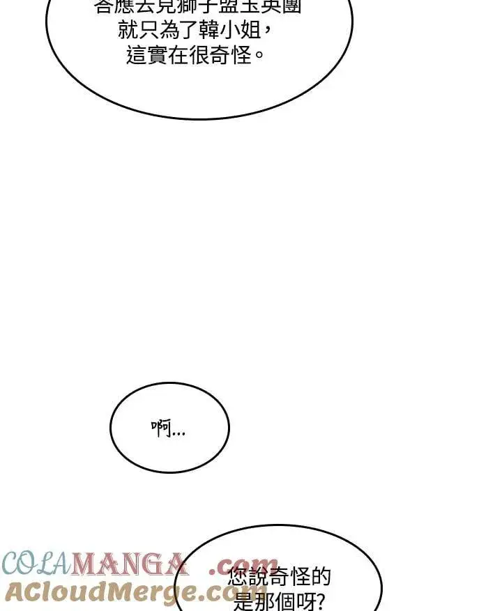 《战王传记》第106话图9