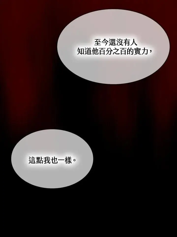《战王传记》第106话图96