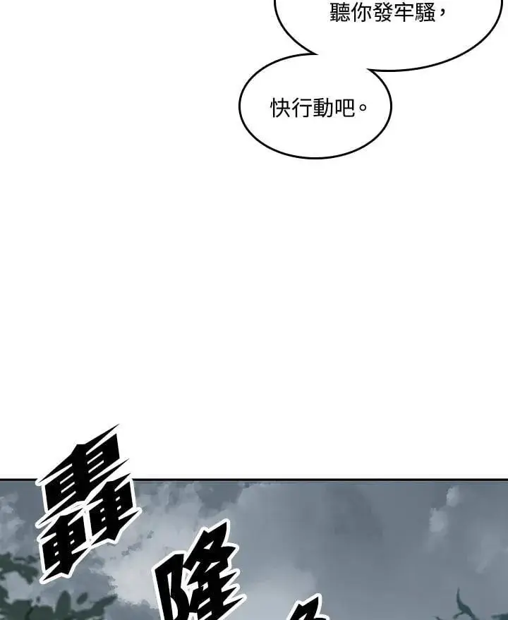《战王传记》第107话图12