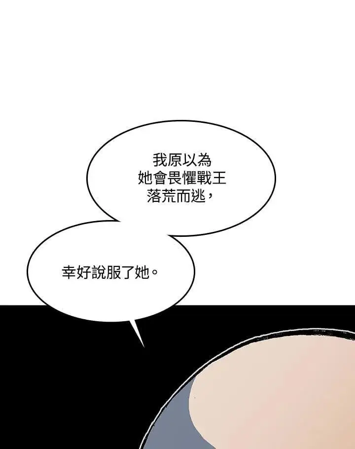 《战王传记》第107话图138