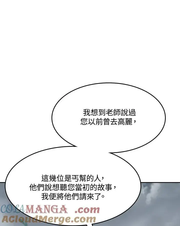 《战王传记》第107话图21