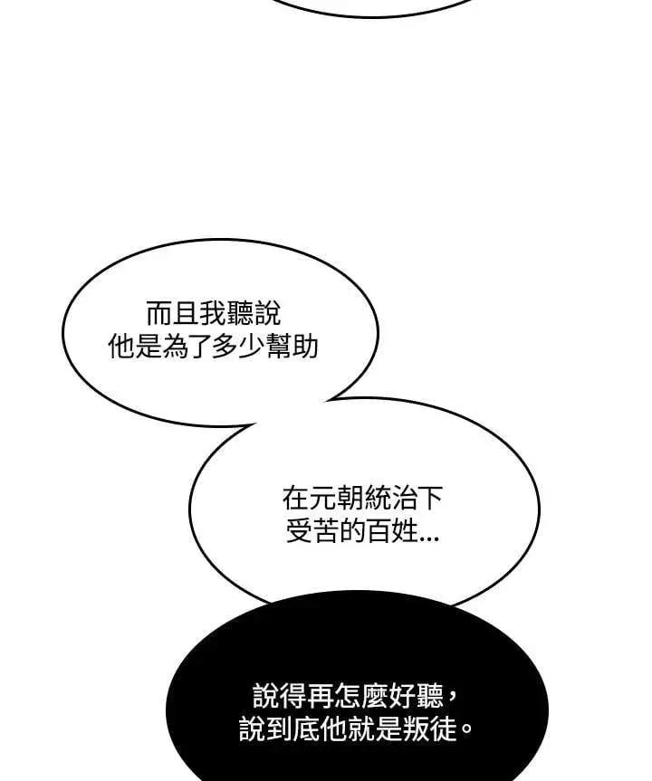 《战王传记》第107话图36