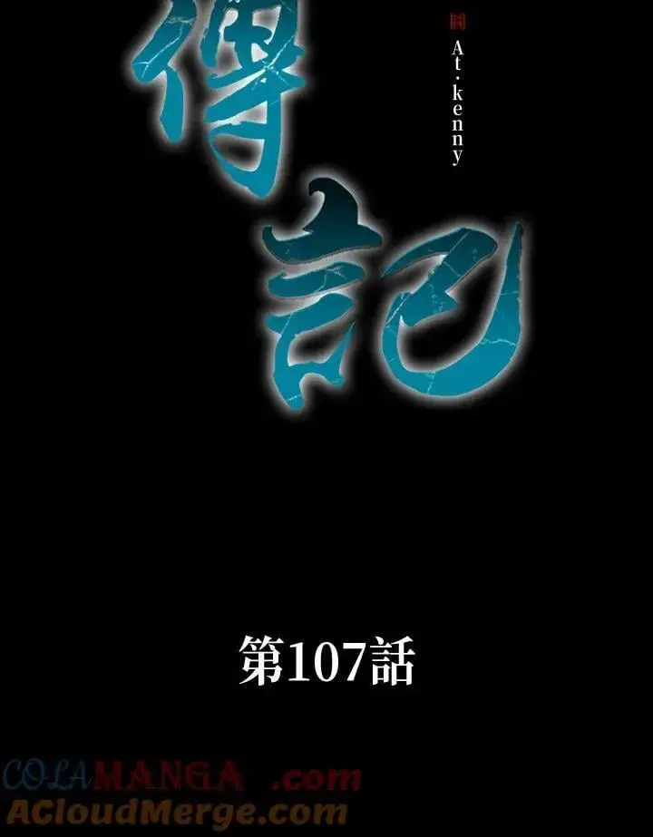 《战王传记》第107话图45