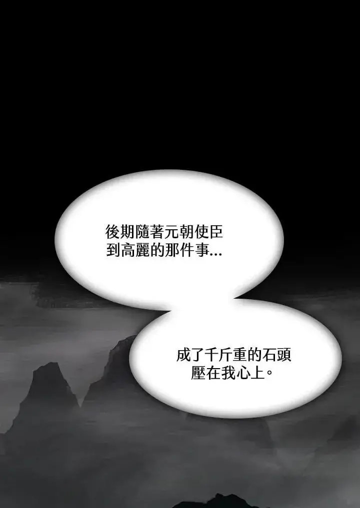 《战王传记》第107话图71