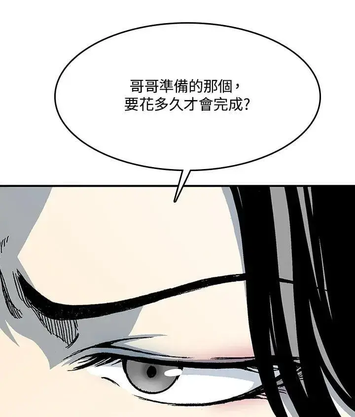 《战王传记》第108话图19
