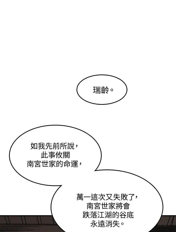 《战王传记》第108话图22