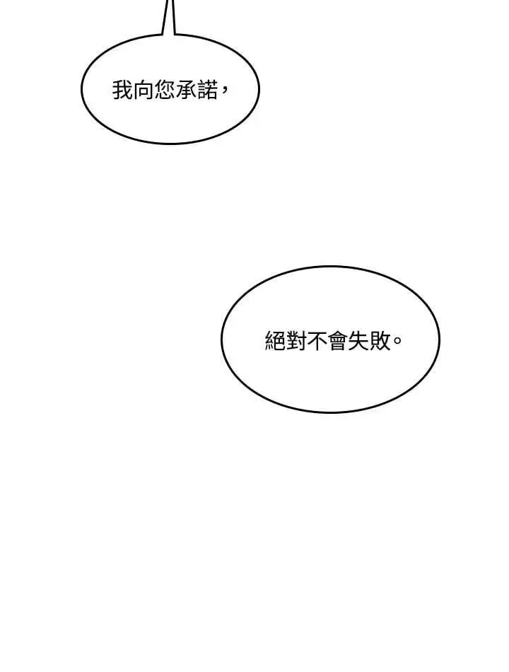 《战王传记》第108话图24
