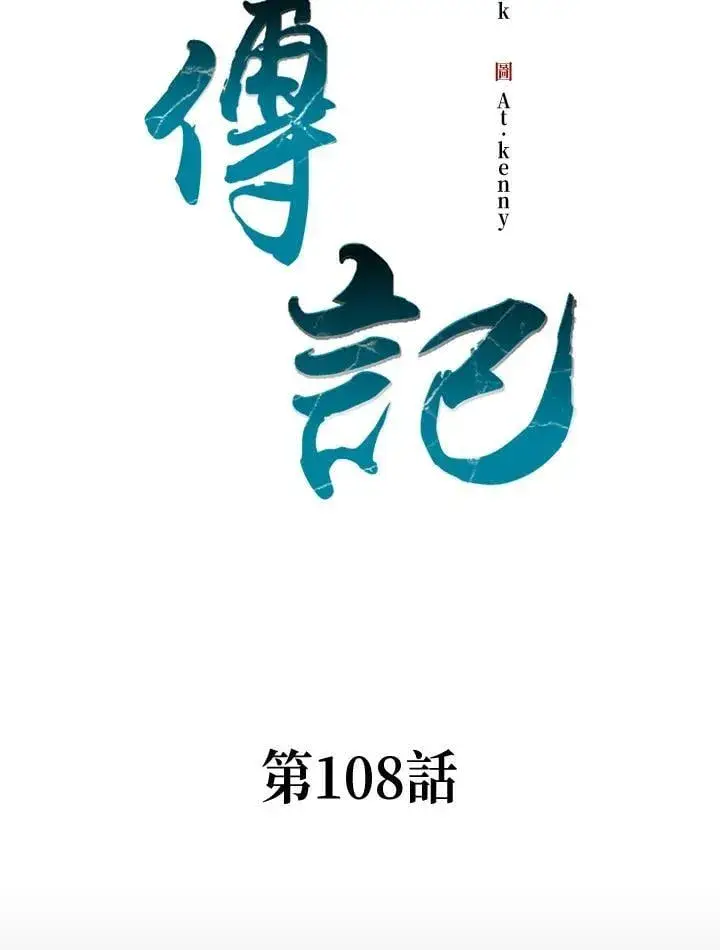 《战王传记》第108话图26