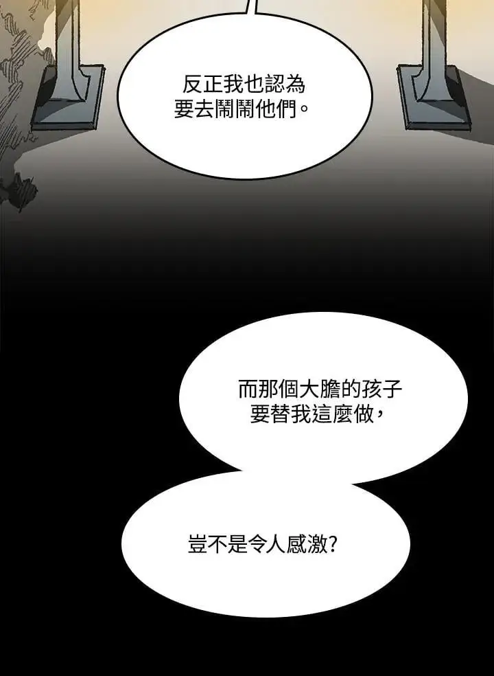 《战王传记》第108话图39