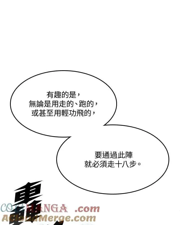 《战王传记》第108话图81