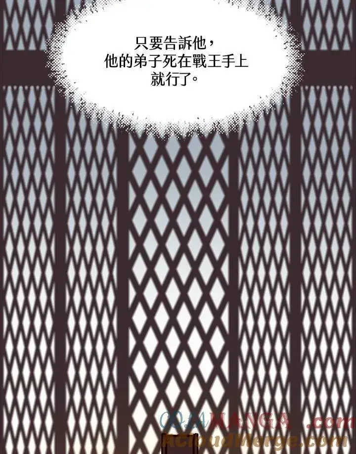 《战王传记》第108话图9