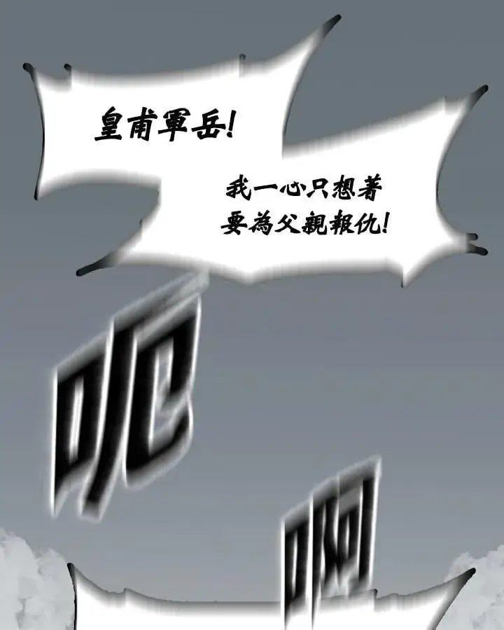《战王传记》第109话图114