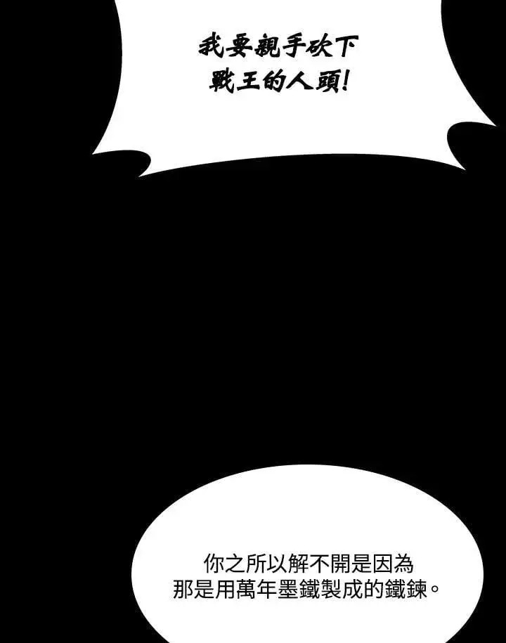 《战王传记》第109话图119