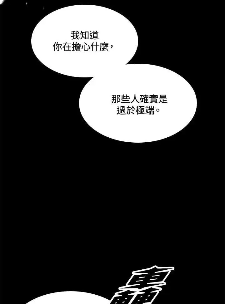 《战王传记》第109话图12