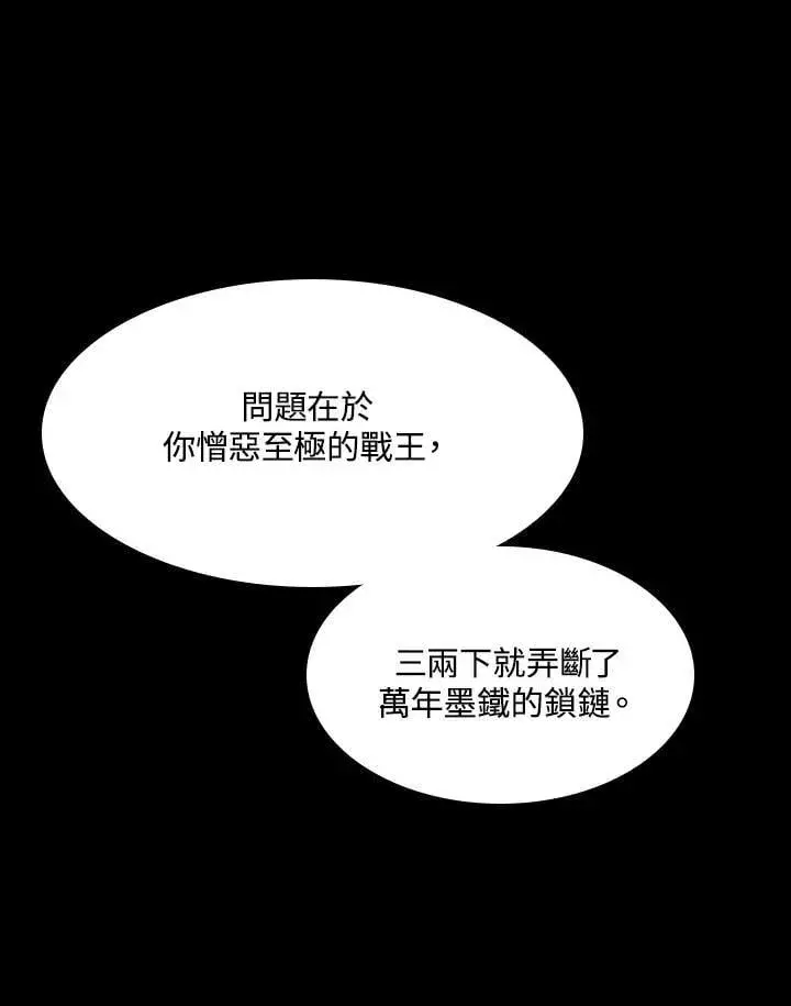 《战王传记》第109话图122