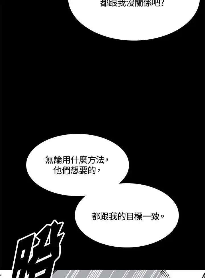 《战王传记》第109话图14