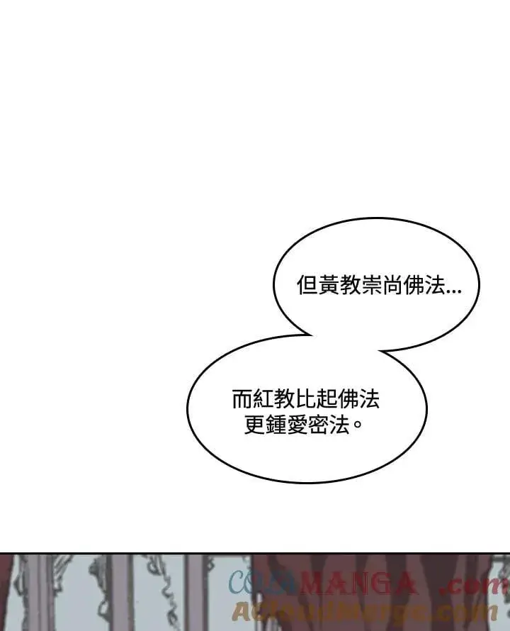 《战王传记》第109话图5
