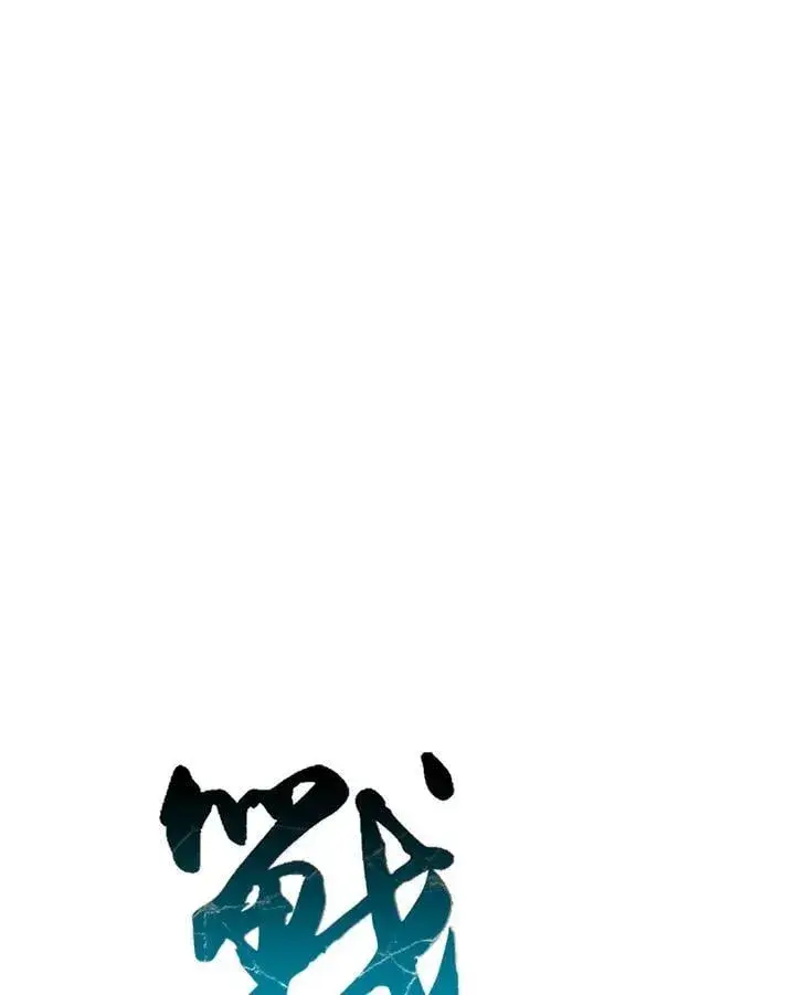 《战王传记》第109话图76