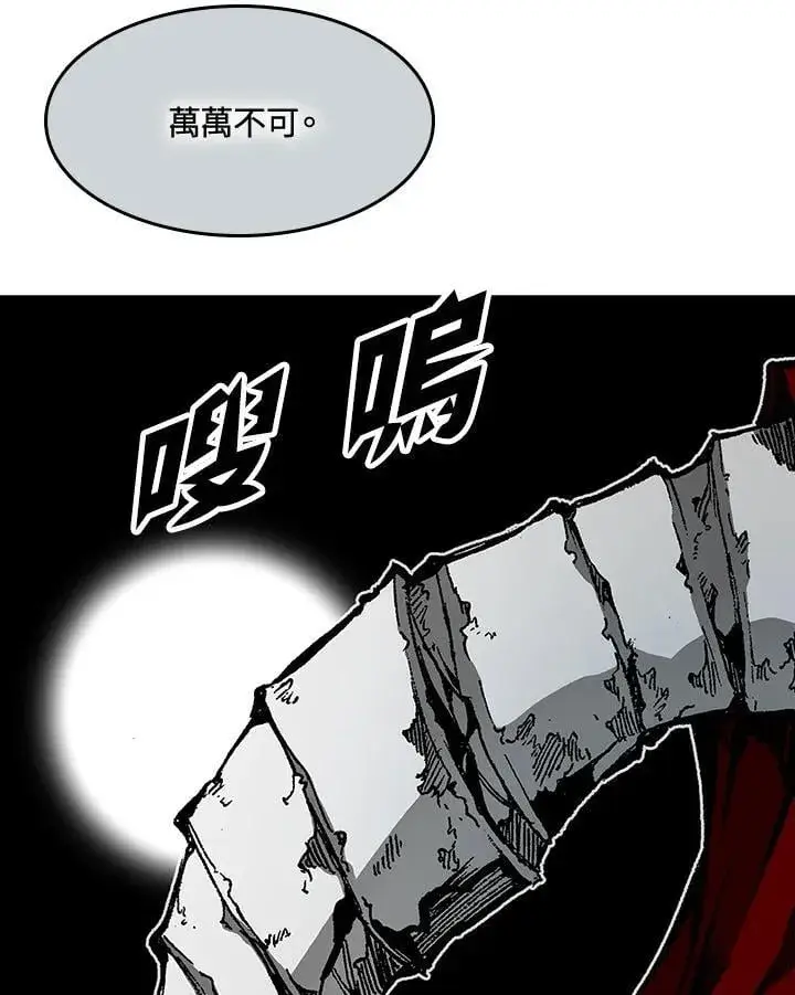 《战王传记》第109话图82