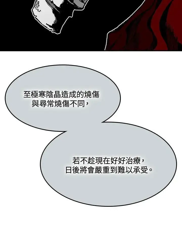 《战王传记》第109话图83