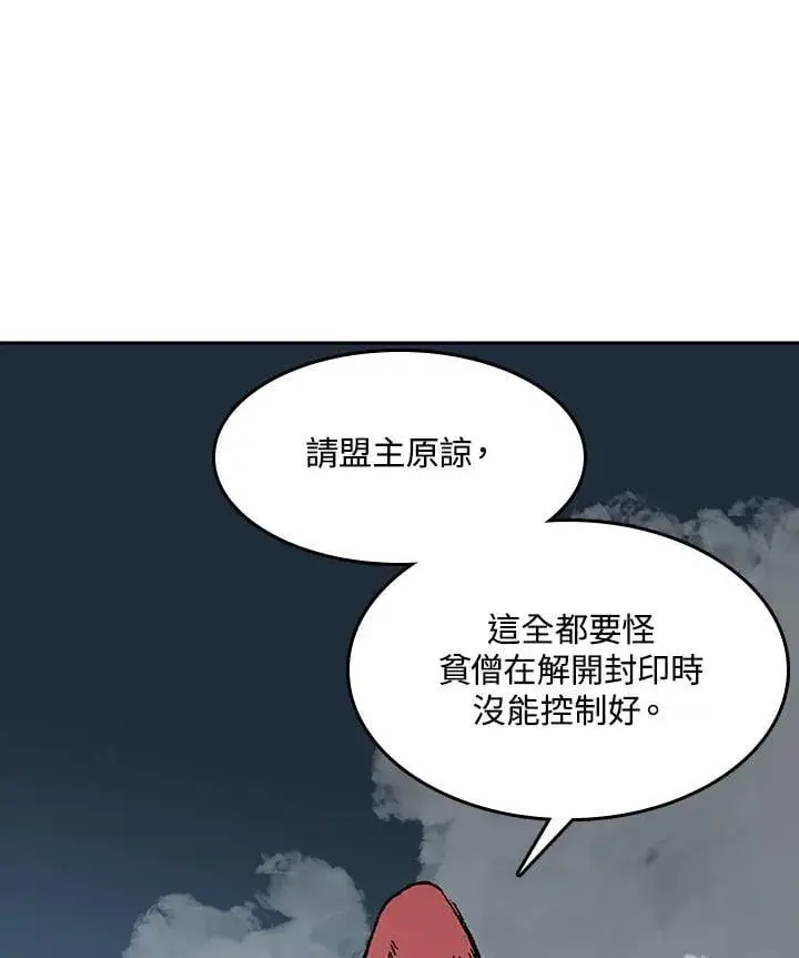 《战王传记》第109话图84