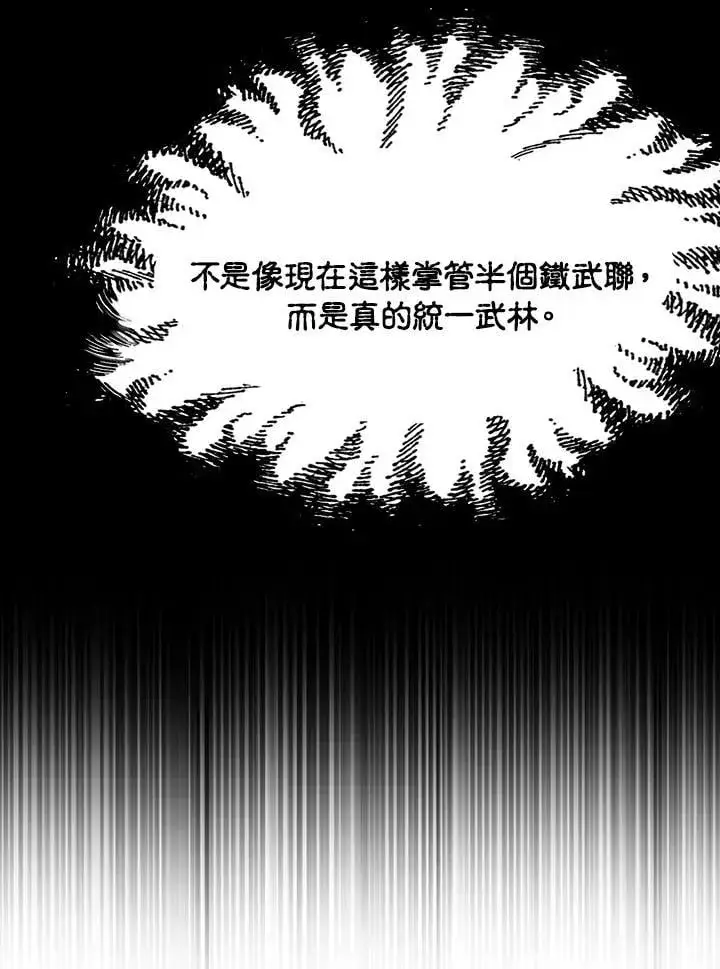 《战王传记》第109话图95