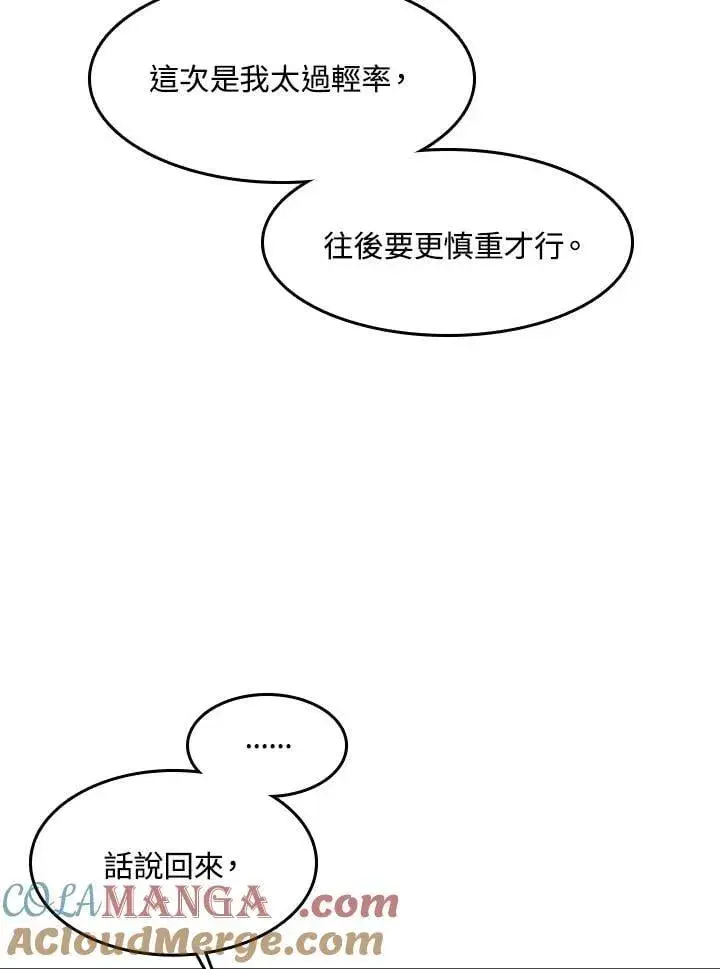 《战王传记》第109话图97