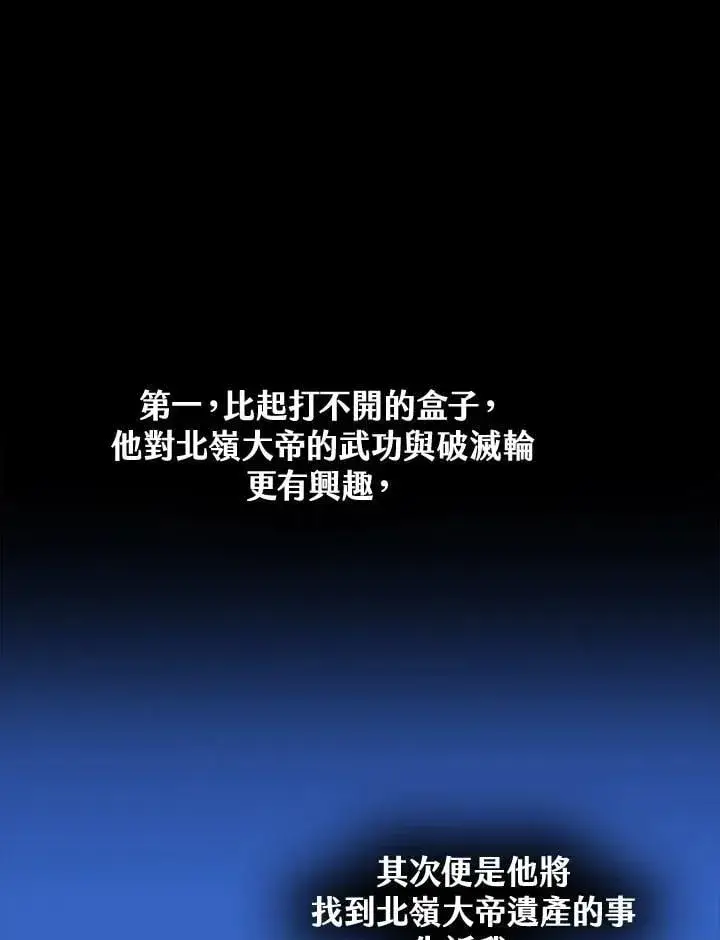 《战王传记》第110话图107