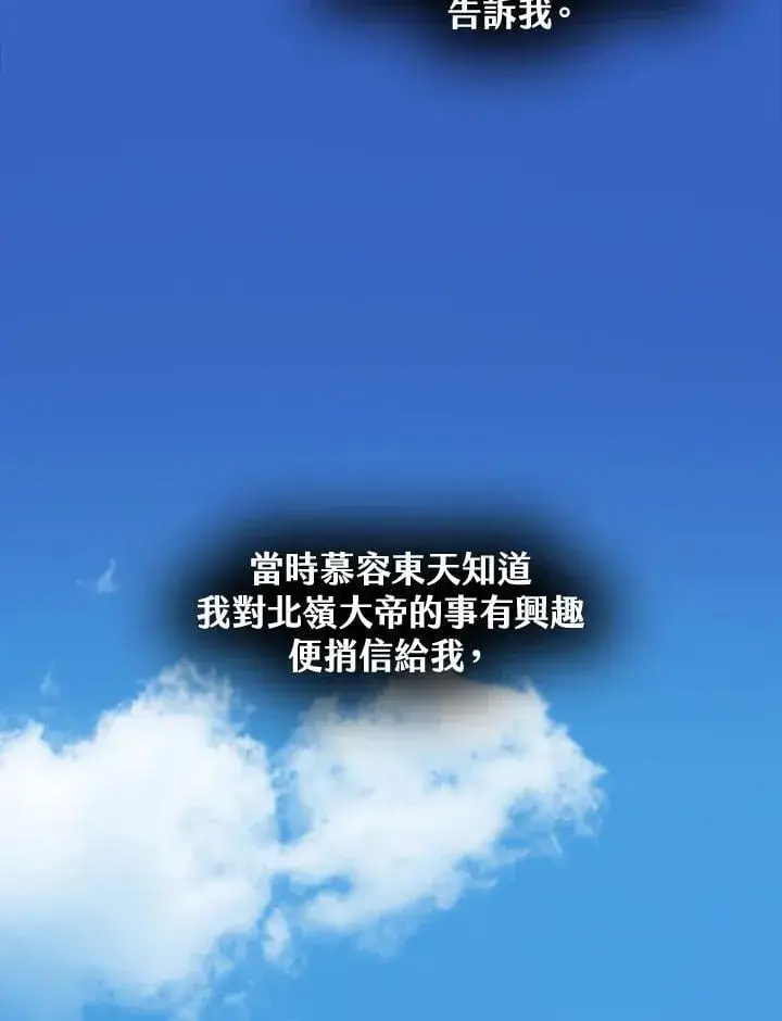 《战王传记》第110话图108