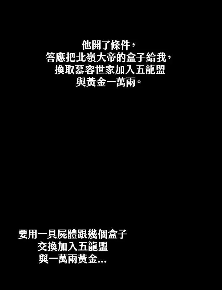 《战王传记》第110话图110