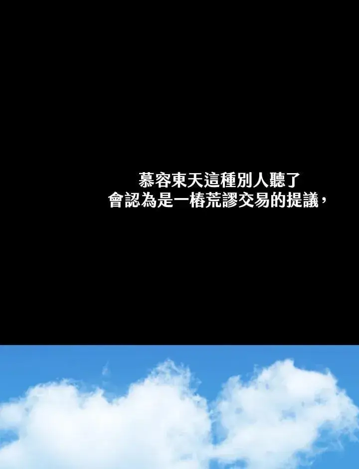 《战王传记》第110话图111