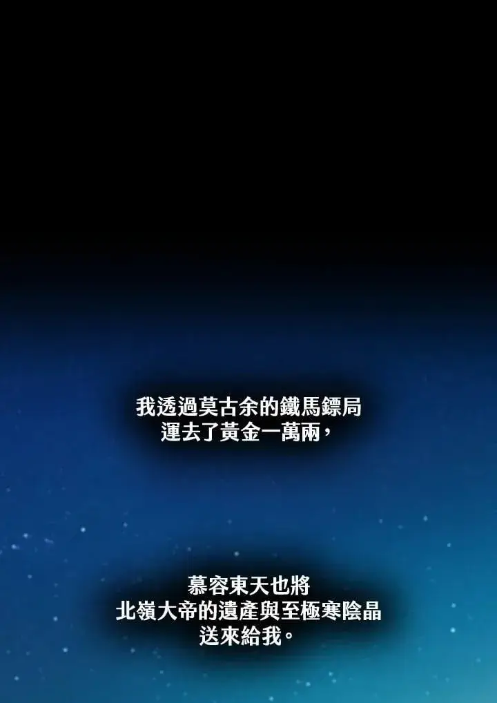《战王传记》第110话图118