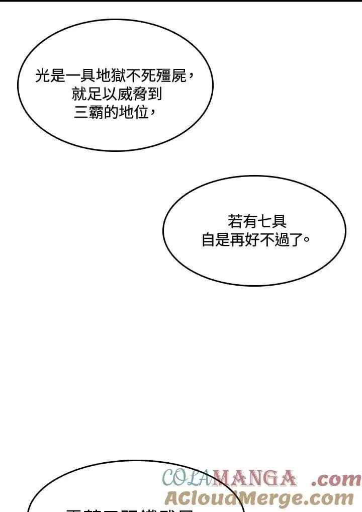 《战王传记》第110话图125